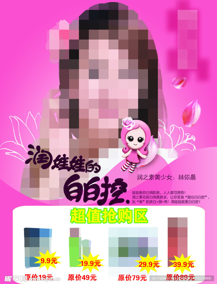 化妆品单页