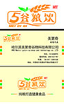 五谷粮饮名片
