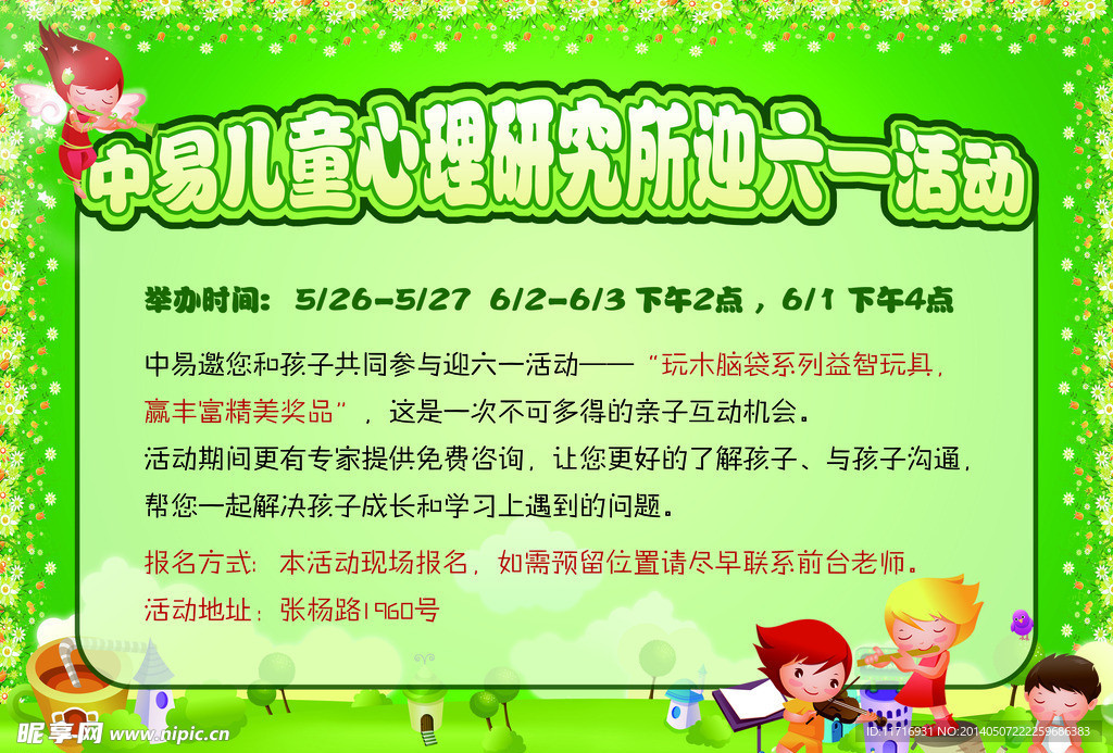 儿童节海报