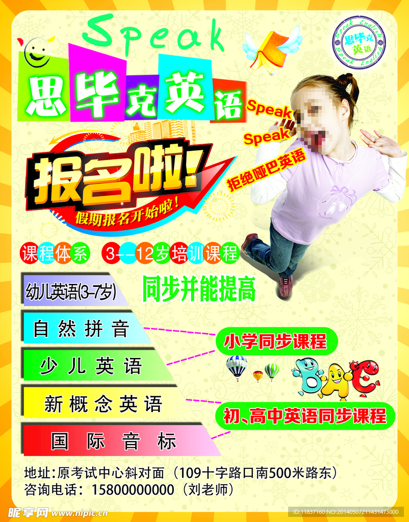 英语培训