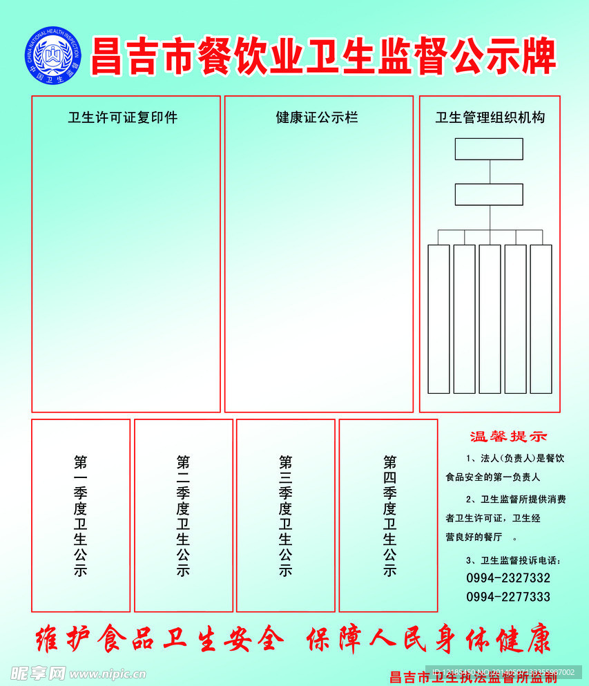 卫生监督公示牌