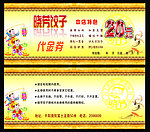 代金券