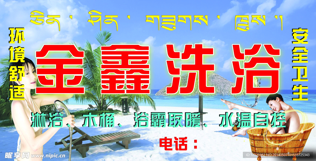 沐浴店