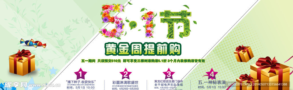 五一网站banner