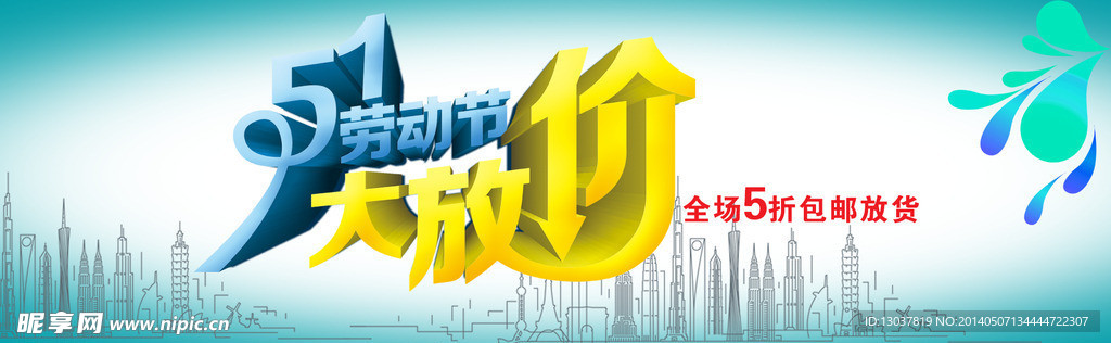 五一网站banner