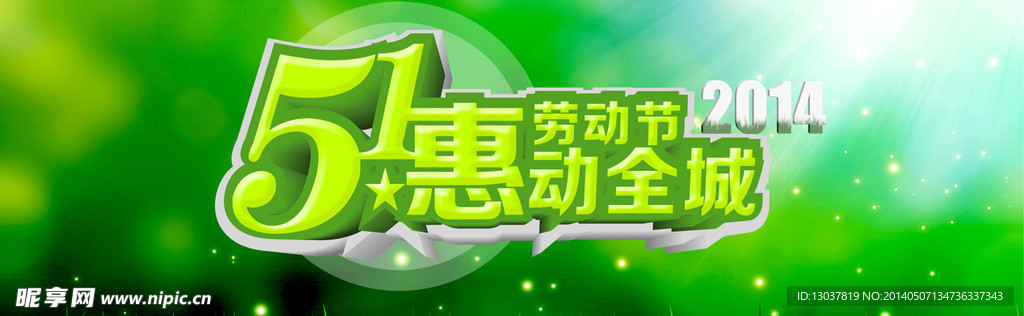 五一网站banner