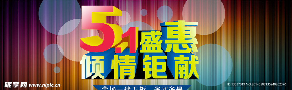 五一网站banner