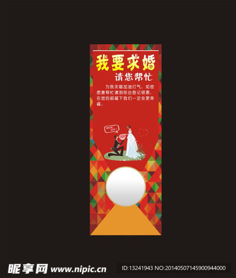 求婚展架 结婚展架