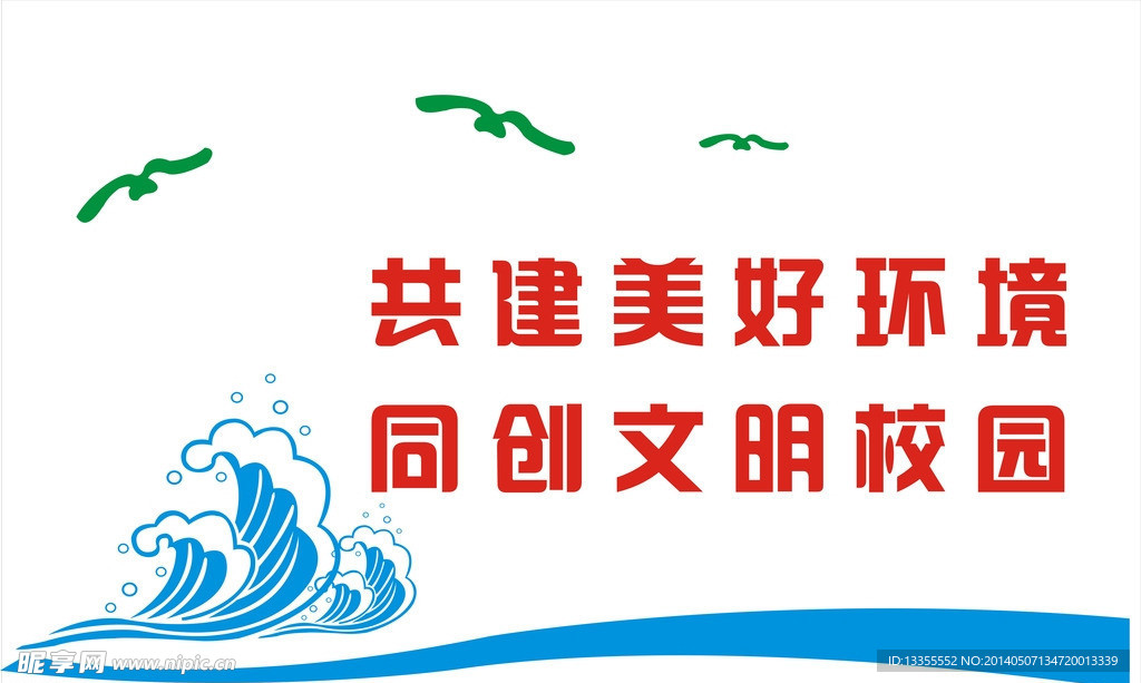 校园文化墙