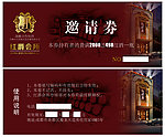 邀请函