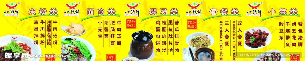 一线鲜