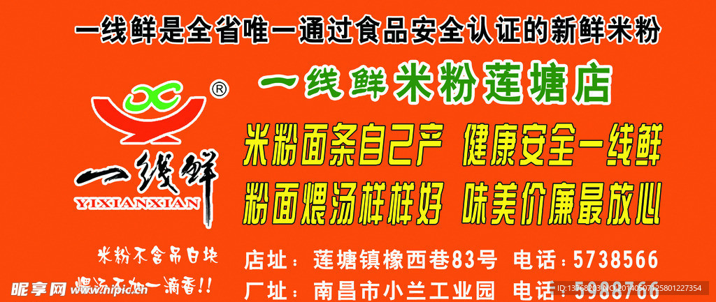 一线鲜米粉