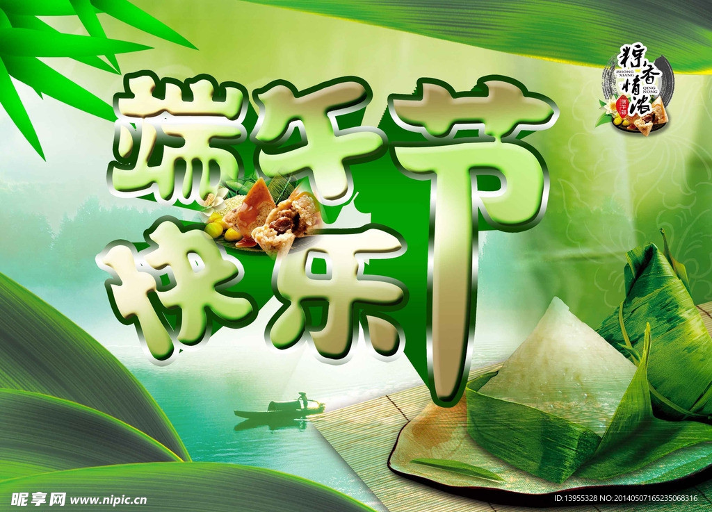 端午节快乐