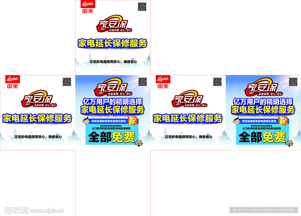 家安保箱子