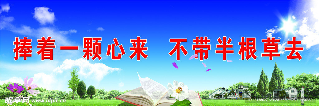 教师标语
