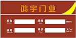 鸿宇门业标签