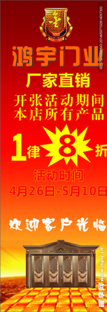 门业展架