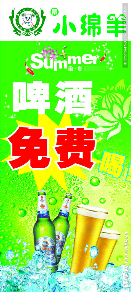 啤酒展架