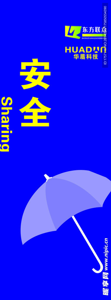 企业形象内涵安全