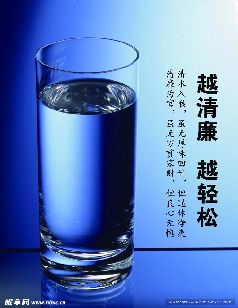 清廉