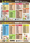 饮品价格单