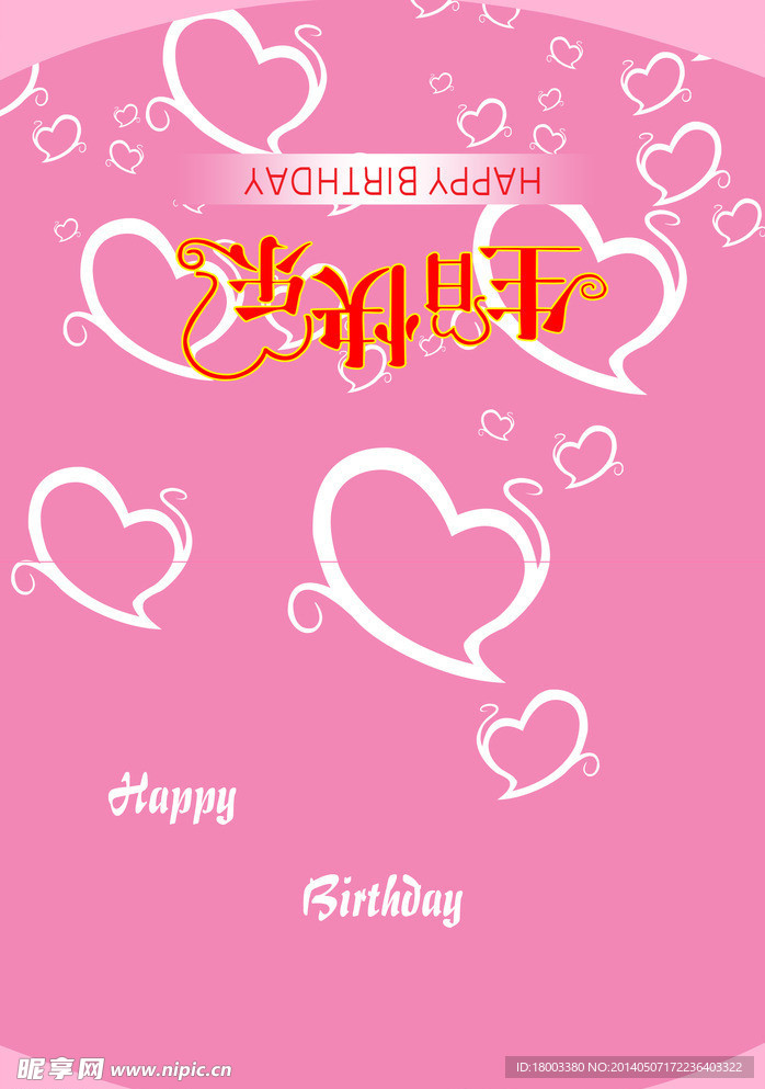 生日贺卡