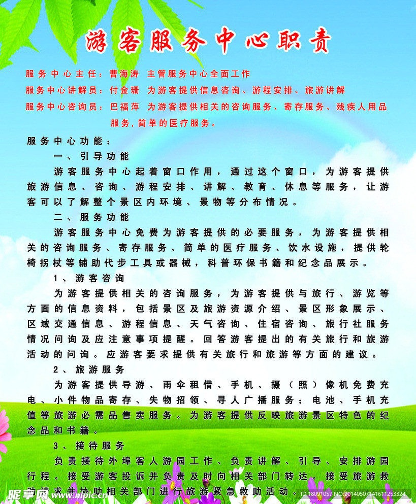 游客服务中心
