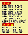 粉店菜单