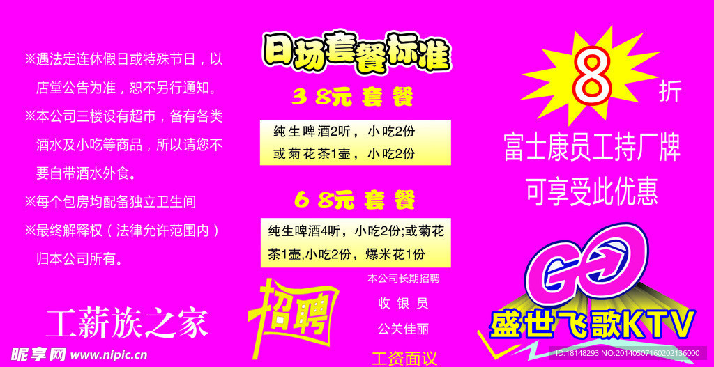 盛世飞歌