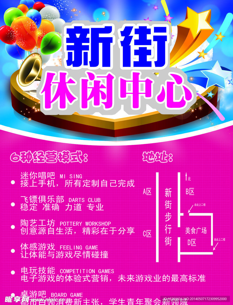 活动宣传单