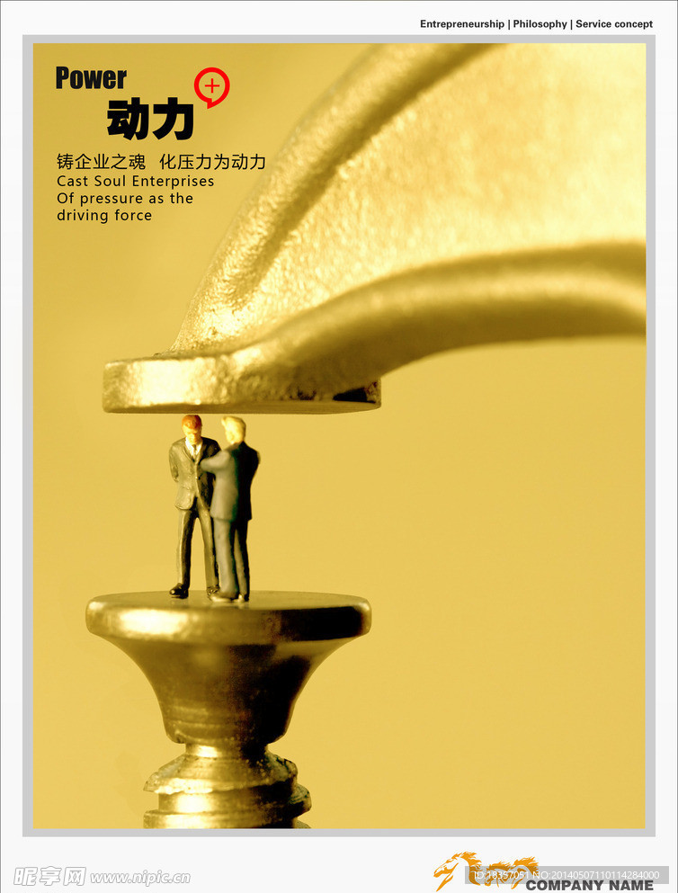 企业文化