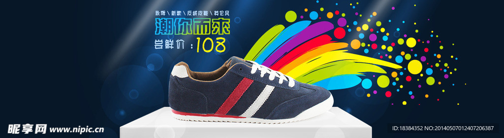 绚丽色彩背景促销海报
