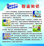 防盗知识