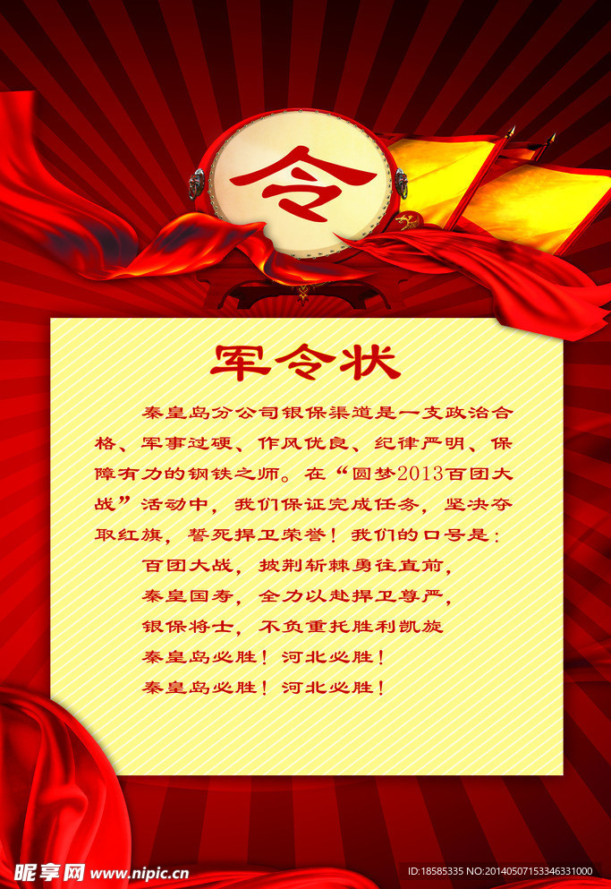 军令状