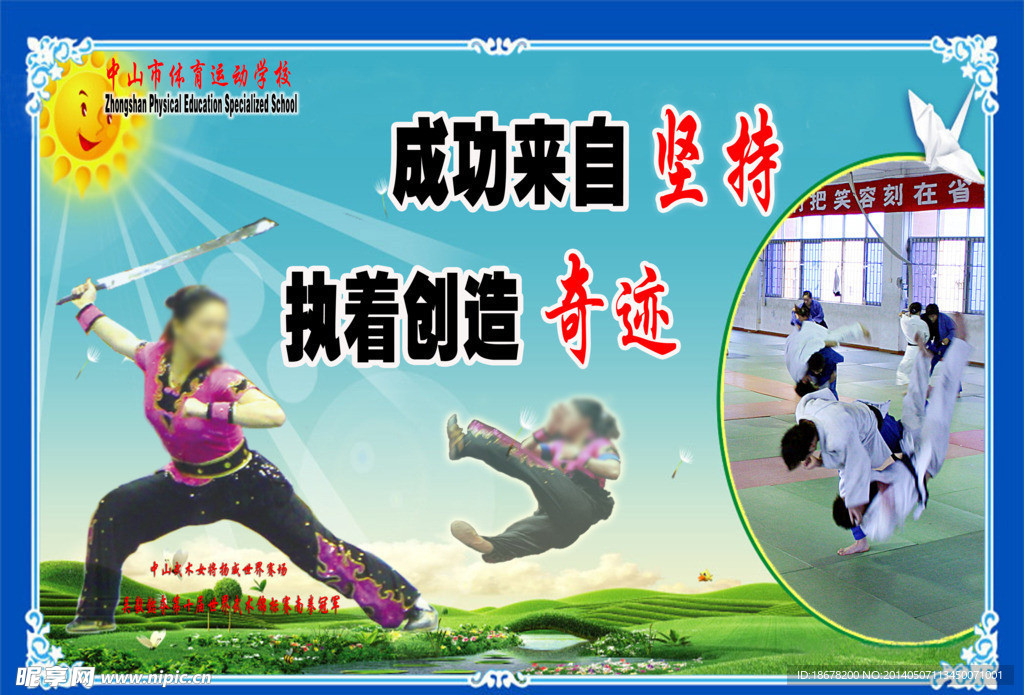 学校宣传图