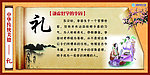 中华传统美德 礼