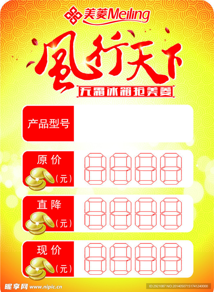 美菱冰箱风行天下