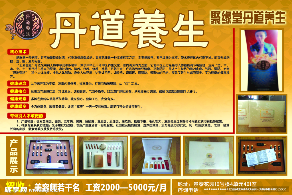 聚缘堂丹道养生广告