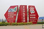 北京国际鲜花港