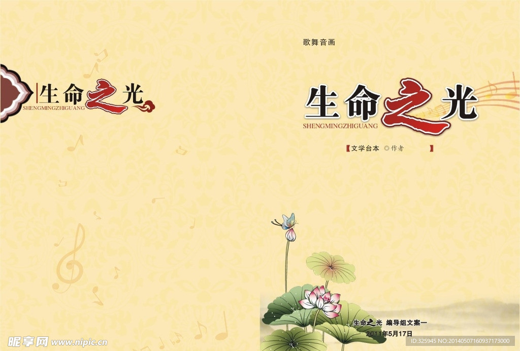 文学台本 生命之光