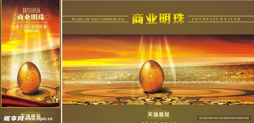 商业明珠