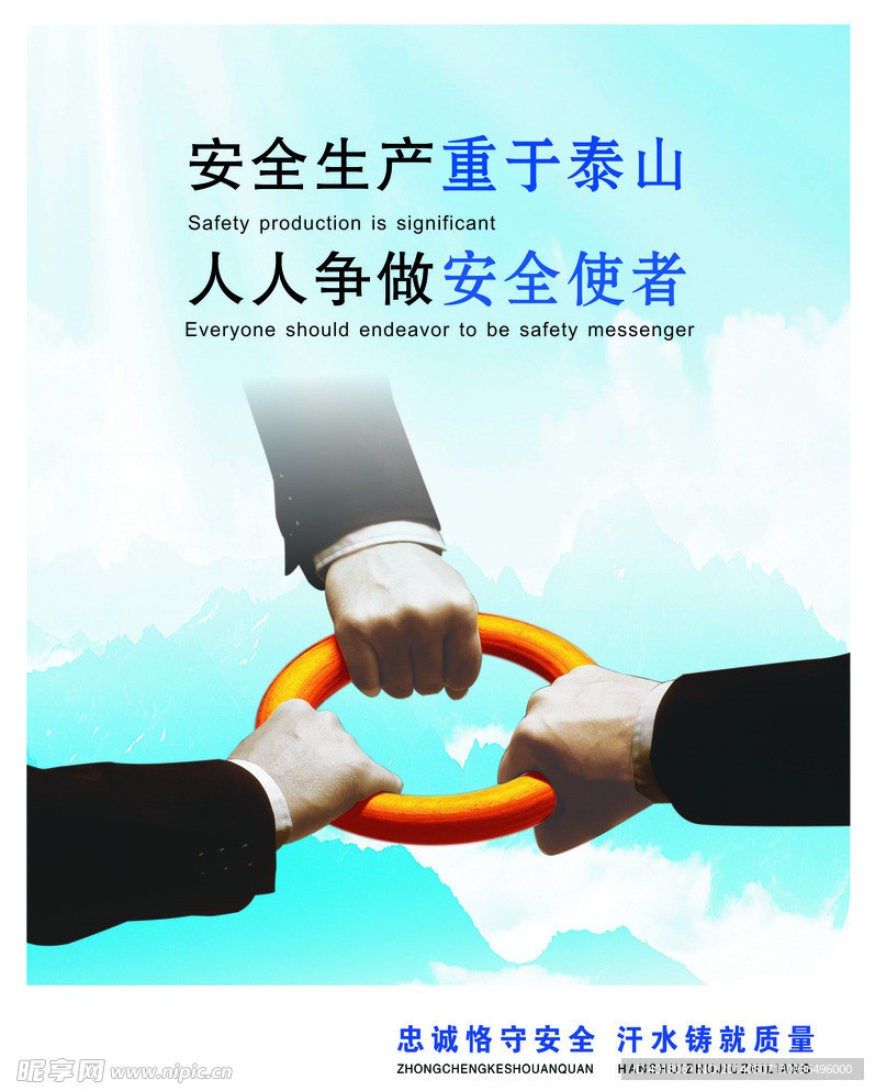 安全生产
