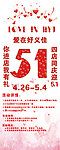 51心形活动展板