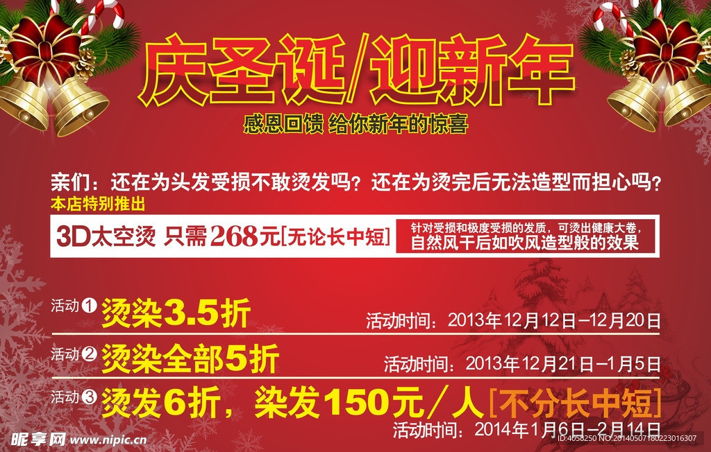 庆圣诞迎新年