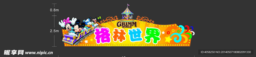 格林世界招牌