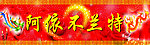 对联横批