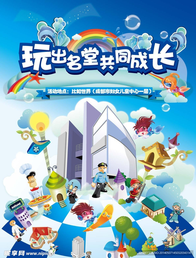 儿童卡通海报