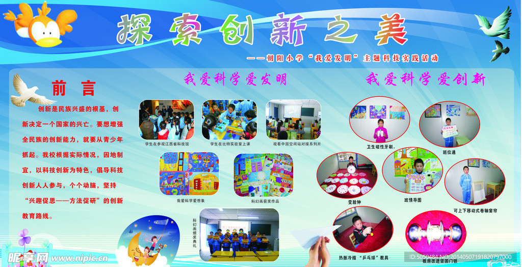 我爱科学发明