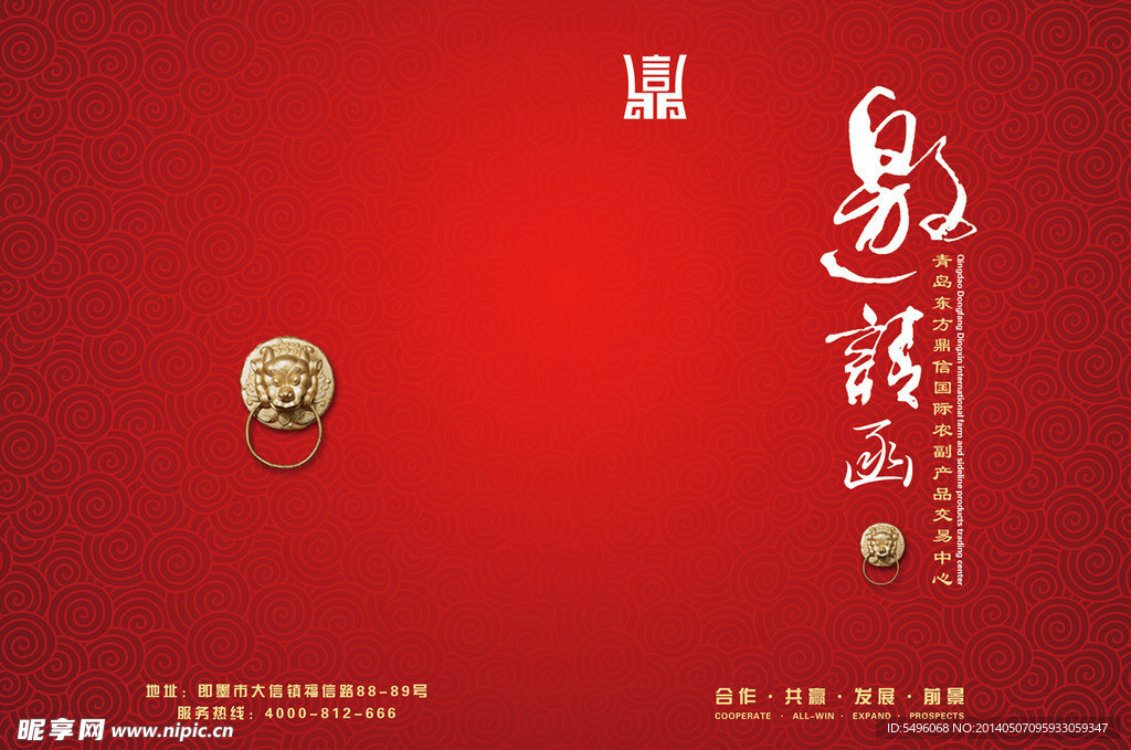 邀请函