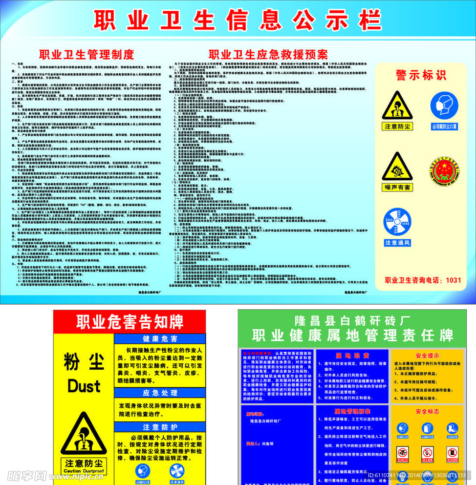 职业危害公标